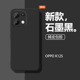 适用oppoK12s手机壳PLD110保护套新款液态硅胶oopo全包opp0pp0ppo女软opk男防摔oppk石墨黑后老人学生用外壳