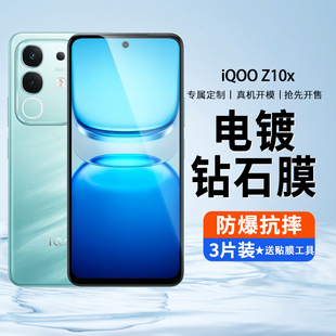 适用iQOOZ10x钢化膜vivoiqooz10x手机膜vivo爱酷防窥膜iqoo新款z10x全屏保护眼iq00全包高清z十x抗蓝光偷窥膜