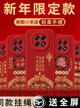 平安喜乐适用oppoA5手机壳A5保护套PKQ110小羊皮本命年2026新年红色新款5G软男0pp0全包液态硅胶女防摔后外壳