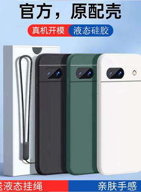 适用Pixel8A手机壳新款google谷歌8a保护套全包5G防摔googlepixel8a软壳液态硅胶piexl男女磨砂纯色go八a外壳