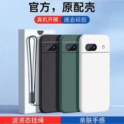 适用Pixel8A手机壳新款google谷歌8a保护套全包5G防摔googlepixel8a软壳液态硅胶piexl男女磨砂纯色go八a外壳