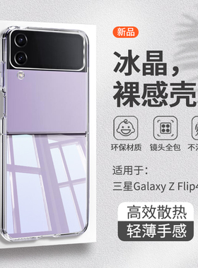 适用于三星zflip4手机壳折叠屏samsungz flip4代新款保护套透明3星全包防摔Galaxyzflip4超薄硬壳简约女外壳