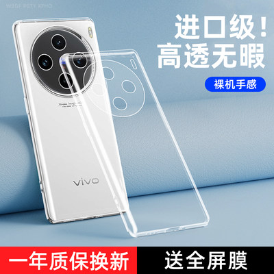 适用vivoX100S手机壳X100SPro保护套vivo新款vovo透明vivi全包pr0防摔viov软vovix女x100Ultra男SPor外壳x1oo