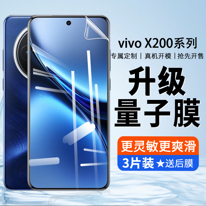 适用vivoX200ProMini手机膜vivox200pro钢化膜x200水凝防窥膜vivo高清贴膜曲屏保护偷窥x2oo抗蓝光por新款pr0
