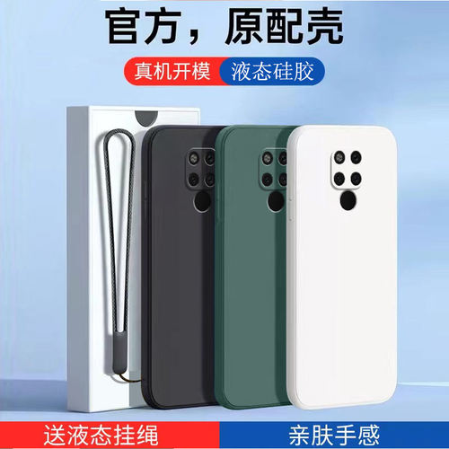 华为mate20X液态硅胶华为手机壳