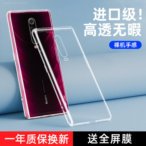 红米k20系列防摔透明手机壳