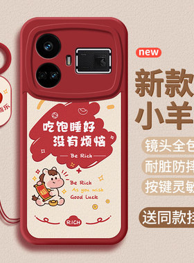 适用realme真我Gt5pro手机壳Gt5保护套RMX3888小羊皮Ralme马年2026新年oppo新款防摔女男全包软硅胶por后外壳