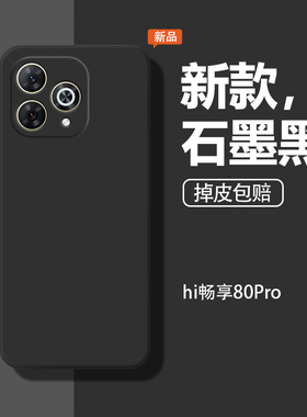 适用华为Hi畅享80Pro手机壳智选畅想80p保护套新款WIKO液态硅胶SHR一AN00畅亨8o全包5G石墨黑防摔男女Por外壳