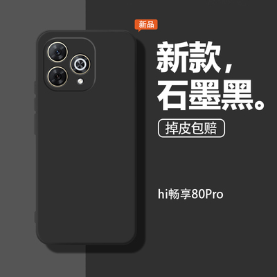 适用华为Hi畅享80Pro手机壳智选畅想80p保护套新款WIKO液态硅胶SHR一AN00畅亨8o全包5G石墨黑防摔男女Por外壳