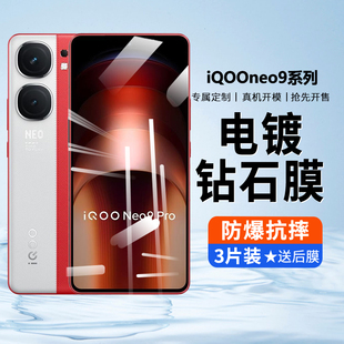 适用vivoIQOOneo9防窥钢化膜iqooneo9手机膜防偷窥iq00全包超清neo贴膜爱酷全覆盖VIVO防摔iqneo九防指纹玻璃