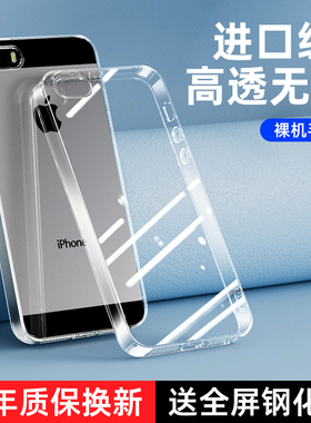 苹果SE手机壳透明iPhone5S硅胶保护套ip5全包4s防摔软壳i5潮es可爱ipone超薄ipse新款外壳五s5男4女1一代适用