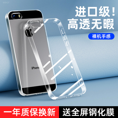 苹果4/5系列防摔防刮透明手机壳