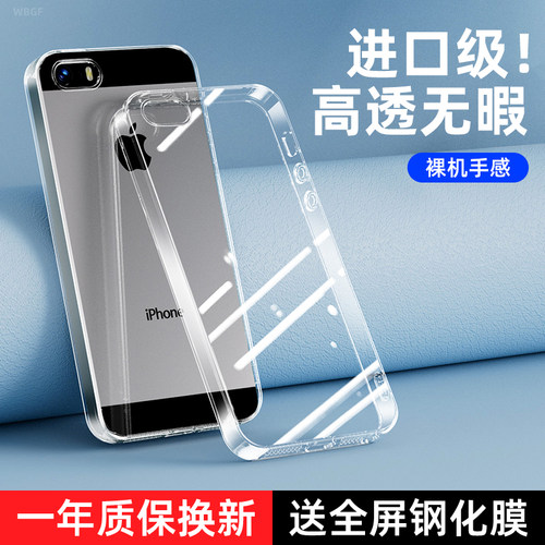 苹果4/5系列防摔防刮透明手机壳