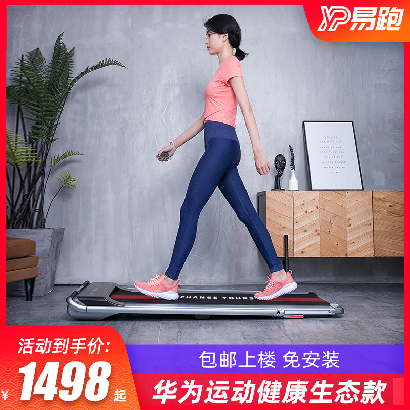 华为运动健康生态款易跑Air跑步机家用款小型折叠健身平板走步机在类目 运动/瑜伽/健身/球迷用品, 跑步机/大型健身器械, 跑步机中 - 来自Buy2taobao.com提供专业的淘宝代购服务