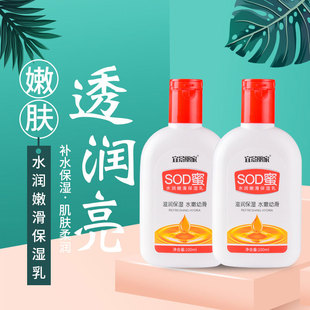 SOD蜜水润嫩滑保湿 男女生通用乳液 乳补水润肤霜干燥防燥粗糙四季