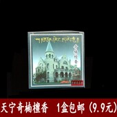 天宁香业天然室内环保熏香奇楠48盘香家居酒店用品除臭去味 包邮