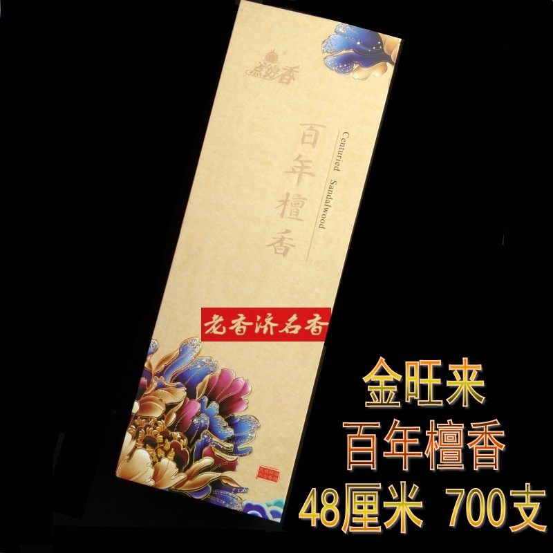 金旺来室内熏香无烟香香薰包邮