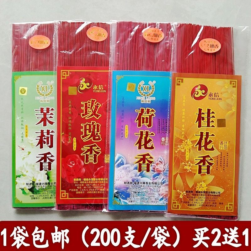 兴隆林挺明香行环保茉莉桂花柚叶荷花香奇楠艾叶竹签香买2送1包邮
