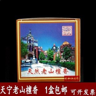 天宁香业室内环保熏香老山檀香48盘香家居酒店用品除臭去味香包邮