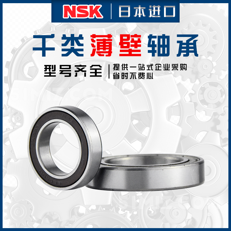 日本NSK/恩斯凯超薄壁轴承静音
