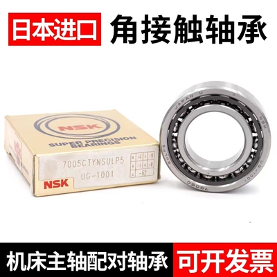 NSK日本进口7200 7201 7202 7203 04 05AC P4/P5机床主轴配对轴承