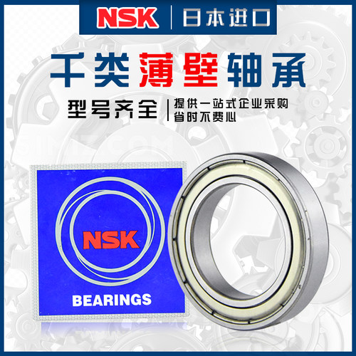 NSK/恩斯凯进口高速薄壁轴承