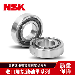 NSK原装机床主轴轴承7006 7007 7008 7009 7010 7011 7012CTYNSUL