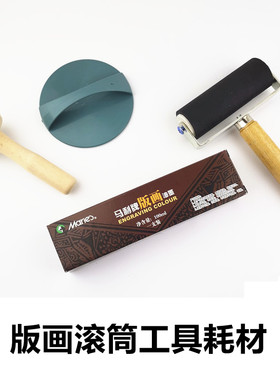版画工具两个包邮木蘑菇马莲材料
