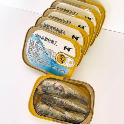 5罐*106g即食油浸斑鰶鱼罐头圣博不加盐斑鰶鱼罐头出口海鲜罐头