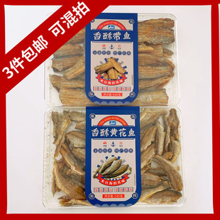 佳美洋甄选香酥带鱼黄花鱼青岛特产盒装即食香酥带鱼小黄鱼145g