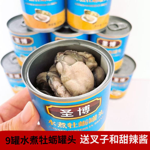 9罐225g水煮牡蛎生蚝罐头海蛎子