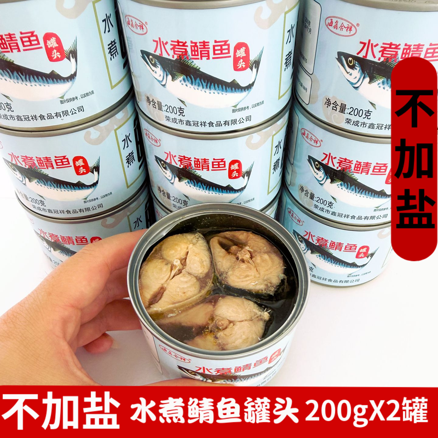 2罐水煮鲭鱼罐头不加盐即食鲭鱼出口青占鲭花鱼鲐鲅鱼海鲜罐头