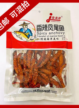 青岛特产佳美洋香辣凤尾鱼150g