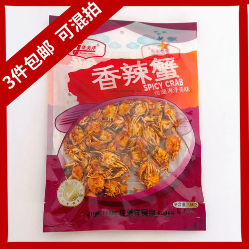 佳美洋香辣蟹青岛特产即食小海蟹