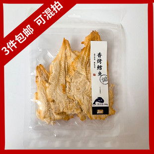 佳美洋香烤鳕鱼片山东青岛特产即食海产品香烤鳕鱼片100g 包邮 3件