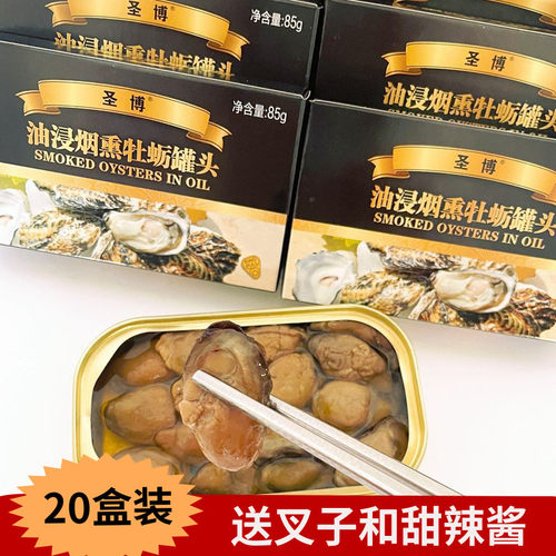 20盒即食烟熏牡蛎生蚝海蛎子罐头