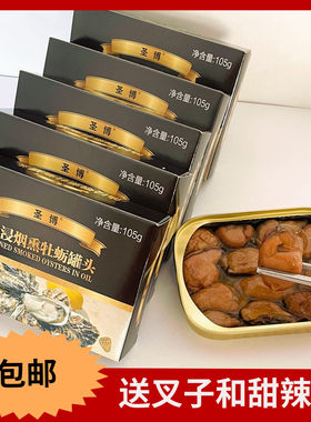 烟熏牡蛎生蚝罐头即食新鲜海蛎子