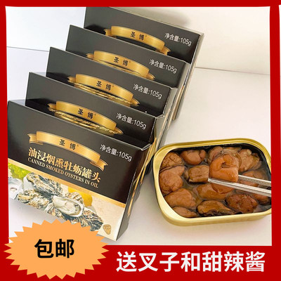 烟熏牡蛎生蚝罐头即食新鲜海蛎子