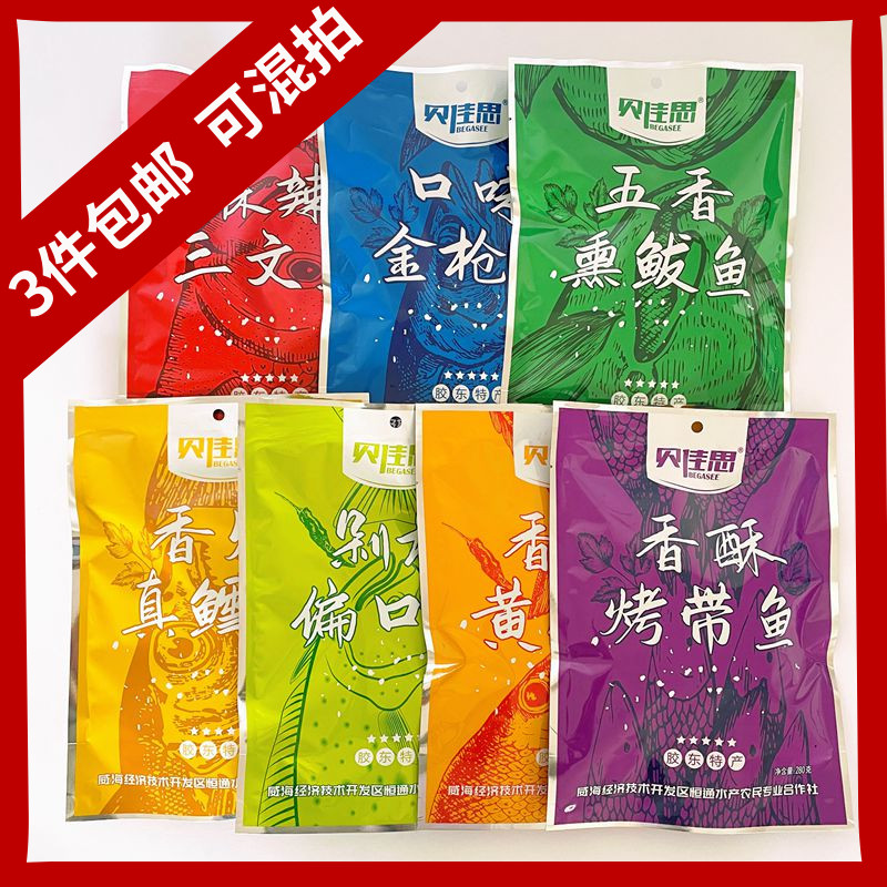 威海特产海鲜送礼大礼袋装 贝佳思即食黄花三文金枪鱼 任3件包邮