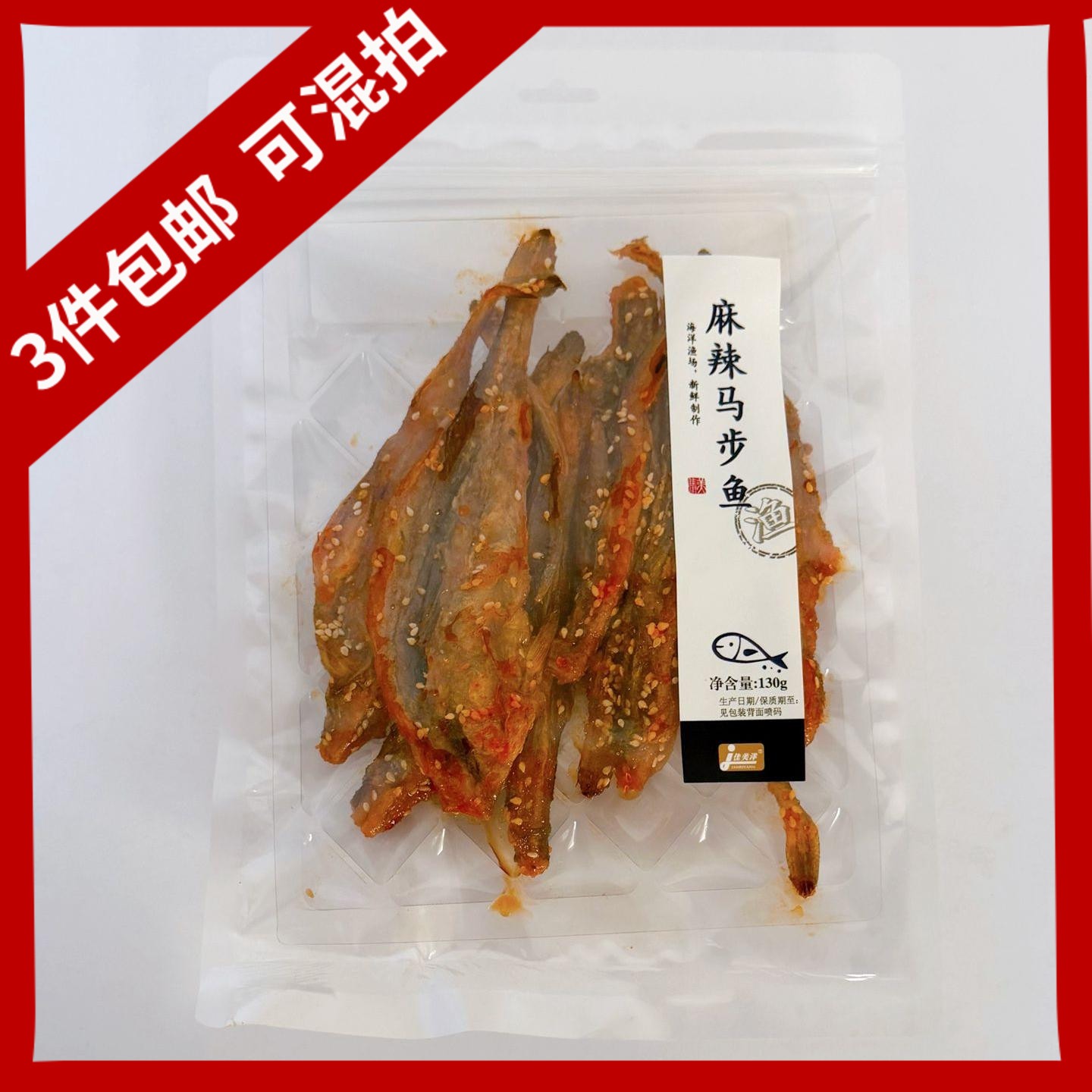 佳美洋麻辣马步鱼青岛特产即食香辣麻辣小鱼干海鲜海味零食130g