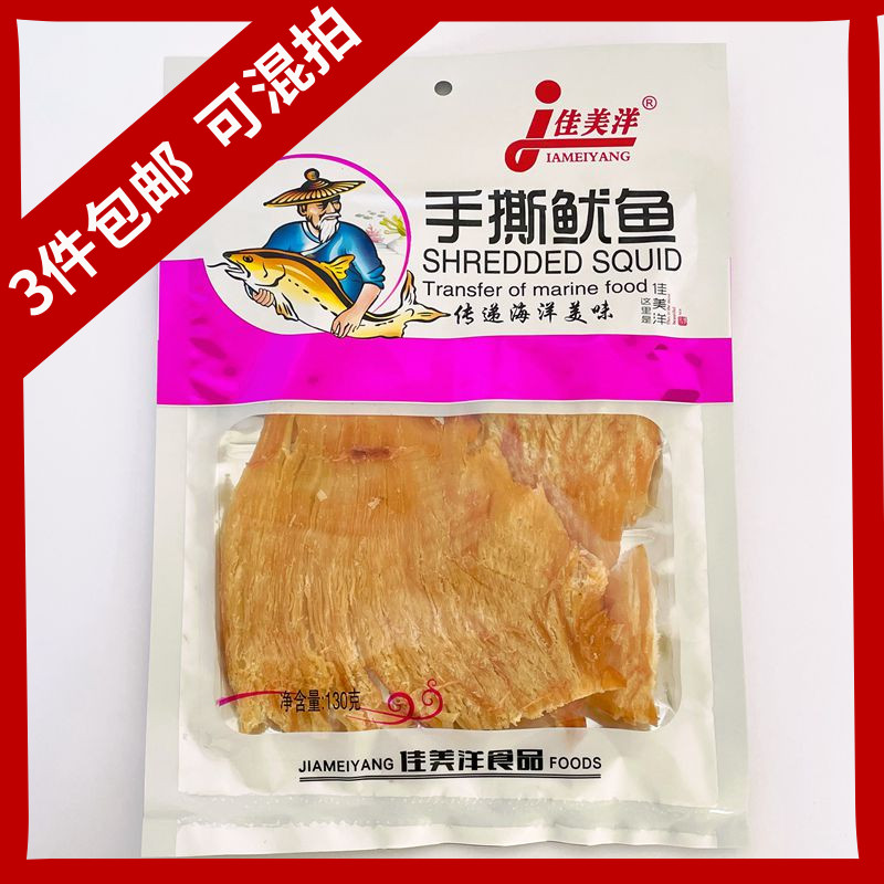 佳美洋手撕鱿鱼青岛特产即食海鲜零食风琴鱿鱼片130g 任3件包邮