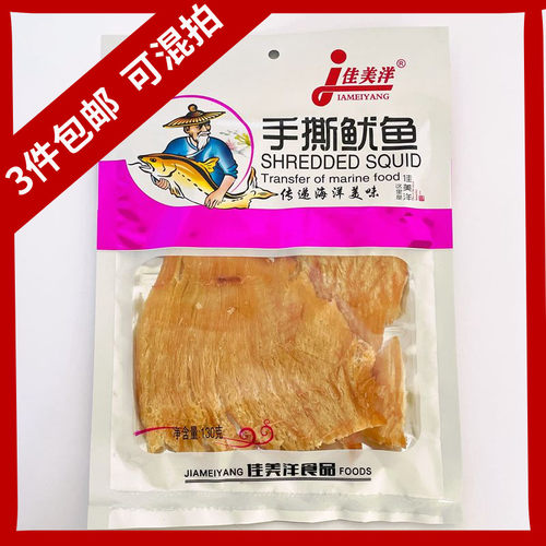 佳美洋手撕风琴鱿鱼青岛特产130g
