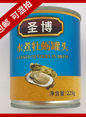 水煮牡蛎生蚝罐头即食新鲜海蛎子