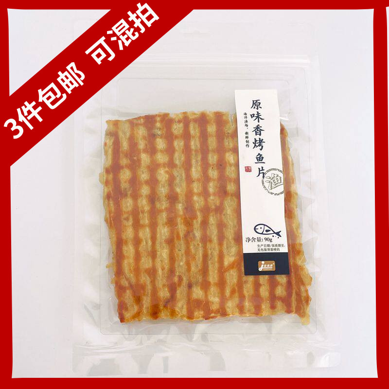 佳美洋原味香烤鱼片山东青岛特产即食海产品香烤海狮子鱼片90g