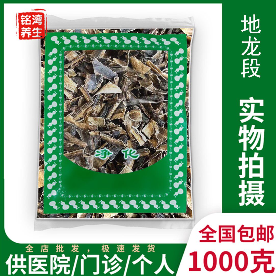 安国中药材 批 地龙1000g带头泥沙包邮新货统货广地龙段 海南地龙