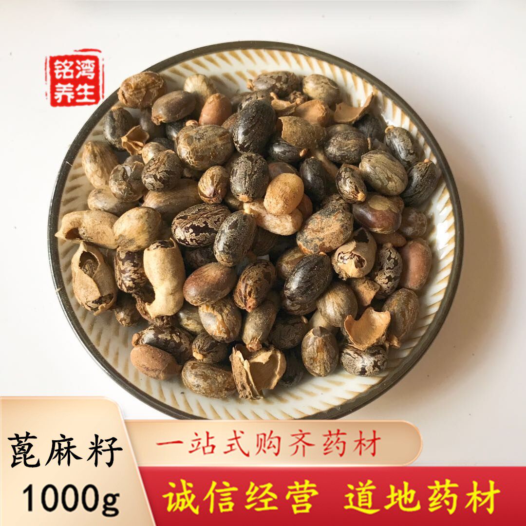 安国中药材批 蓖麻籽1公斤 子毕 荜 蓖麻仁红大麻子全场包邮