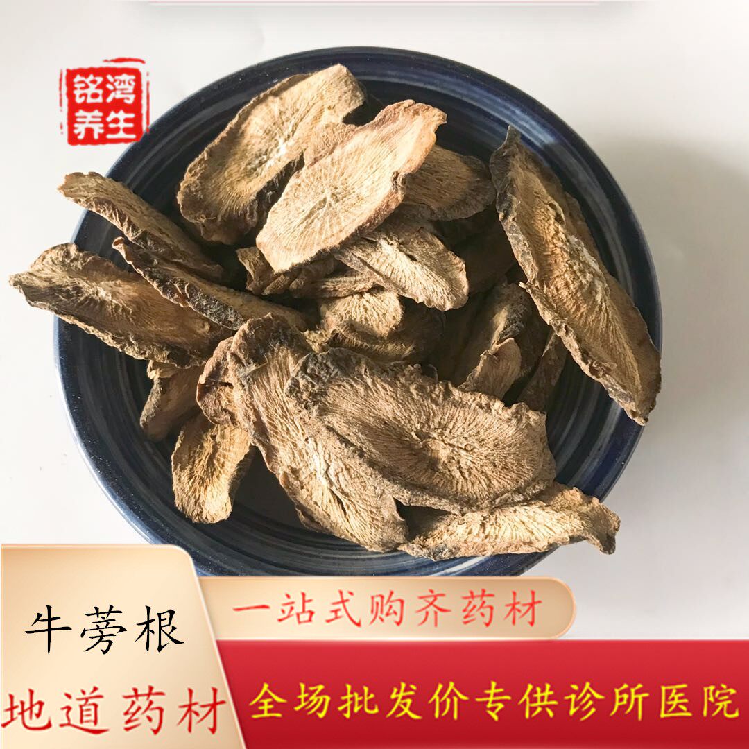 安国中药材 批 发 大市场 牛蒡根1公斤牛蒡根片牛蒡茶 三公斤包邮