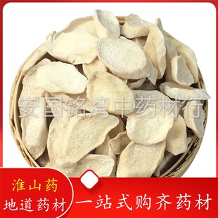 安国中药材 批大市场淮山药1公斤山药片干货可打 粉全场包邮