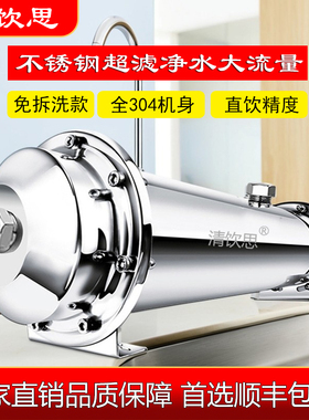 全屋不锈钢净水器大流量家用过滤器超滤膜秒出清水直饮净化水质