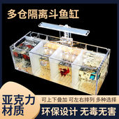 斗鱼缸专用缸亚克力多格高透隔离盒三格四格分隔led灯带盖桌面